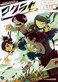 コクラセ (ビーズログ文庫アリス)