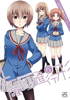 【中古】「非常に良い」未確認で進行形 コミック 1-10巻セット Amazon.co.jp: 未確認で進行形 コミック 1-10巻セット : Japanese Books