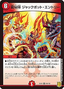 Amazon.co.jp: デュエルマスターズ DMEX16 50/100 龍秘陣