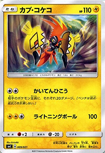 Amazon.co.jp: ポケモンカードゲームSM/カプ・コケコ/カプ・ブルルGX