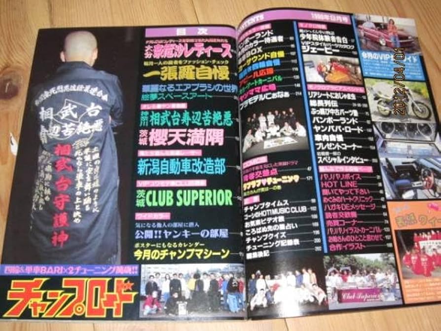 Amazon.co.jp: チャンプロード暴走族CRS 連合町田スペクター相武台寿辺