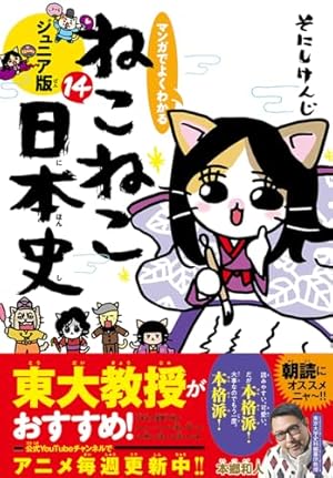 マンガでよくわかる ねこねこ日本史 ジュニア版 13巻セット 全巻セット Amazon.co.jp: マンガでよくわかる ねこねこ日本史 ジュニア版