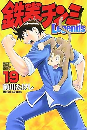 鉄拳チンミLegends(28) (月刊マガジンコミックス) | 前川 たけし |本