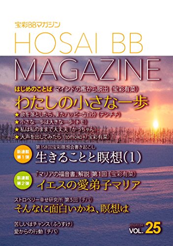 「宝彩BBマガジン」第25号