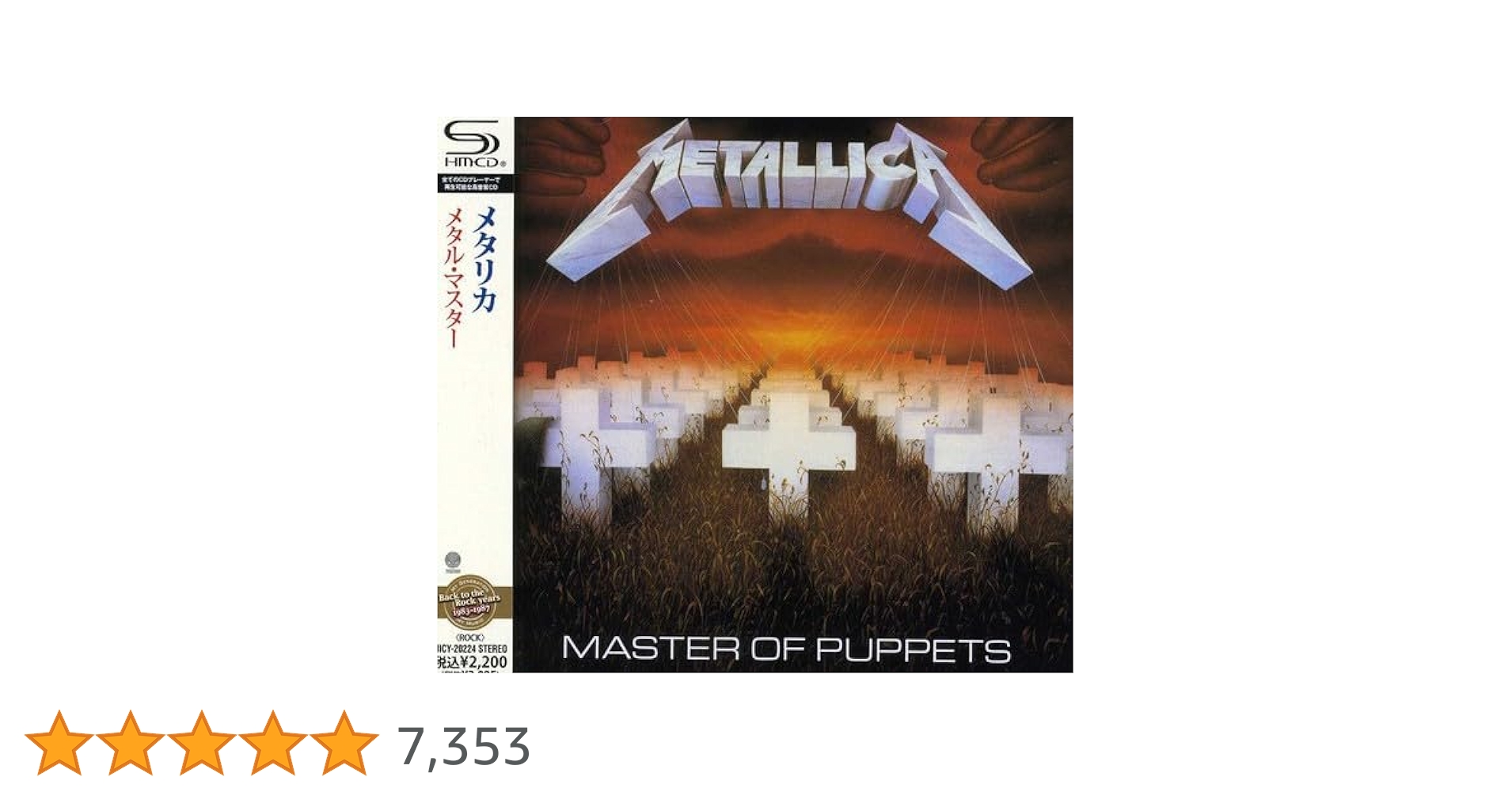 LP メタリカ「メタルマスター」帯付 国内盤（'86年）特典ピンナップ付き LP メタリカ「メタルマスター」帯付 国内盤（'86年）特典