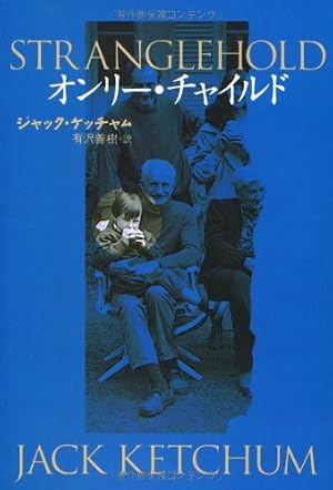 オンリー・チャイルド』｜感想・レビュー - 読書メーター