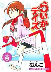 【コミック】らいか・デイズ（全３５巻）（コミック） 全巻セット コミック】らいか・デイズ(全35巻)セット | 全巻セット