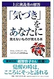 「気づき」をあなたに 上江洲義秀の解答