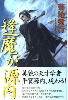 Tankobon Hardcover ?? is Gennai (2004) ISBN: 4048735454 [Japanese Import] Book