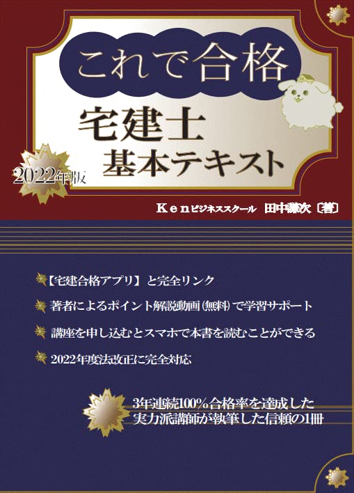 Amazon.co.jp: これで合格宅建士基本テキスト2022年版 (これで合格