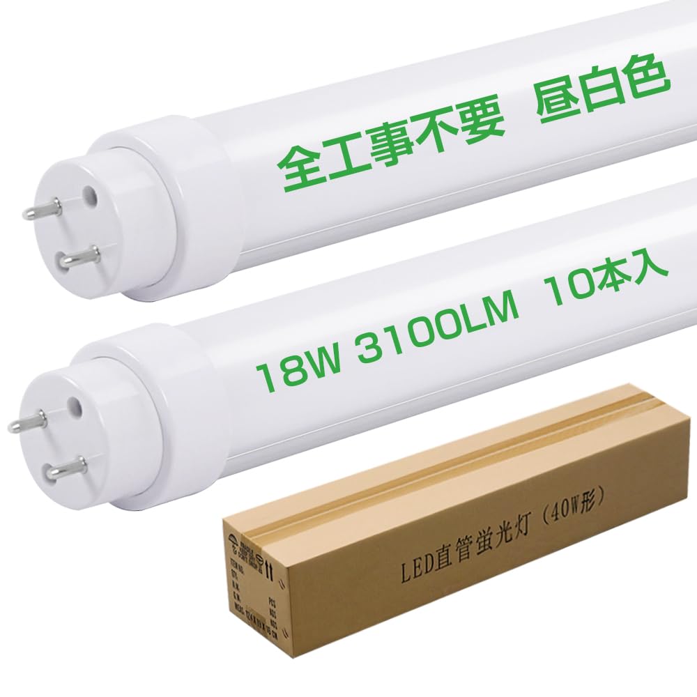 Amazon | 直付け万能型 40W形直管LED蛍光灯 工事不要互換ランプ