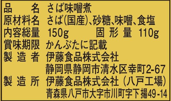 伊藤食品 あいこちゃん 金の鯖味噌煮 150g×12缶