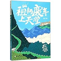Rent A Scraped Car (Peng Yi's Travel Essays of Fantasy) 7559716881 Book Cover