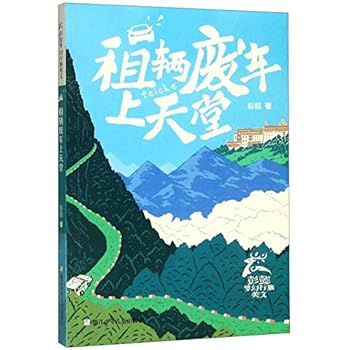 Rent A Scraped Car (Peng Yi's Travel Essays of Fantasy)