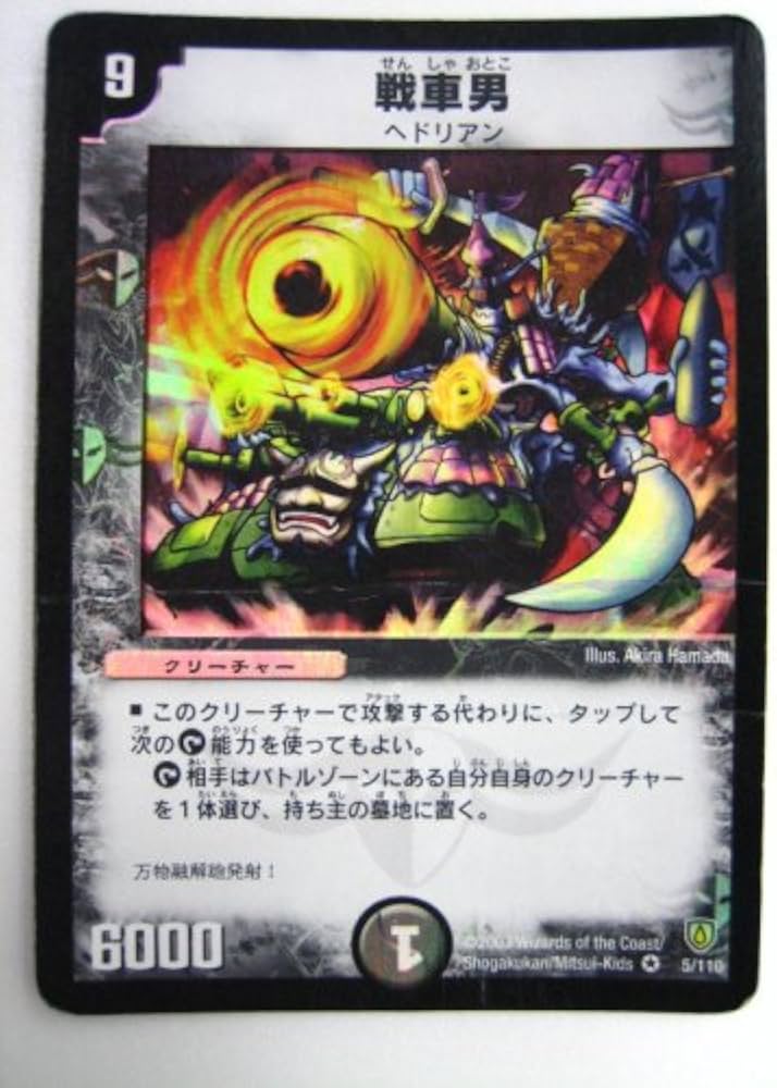 Amazon.co.jp: 戦車男 闘魂編(インビンシブル・ソウル) DM-06 ベリ