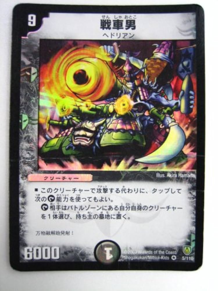 Amazon.co.jp: 戦車男 闘魂編(インビンシブル・ソウル) DM-06