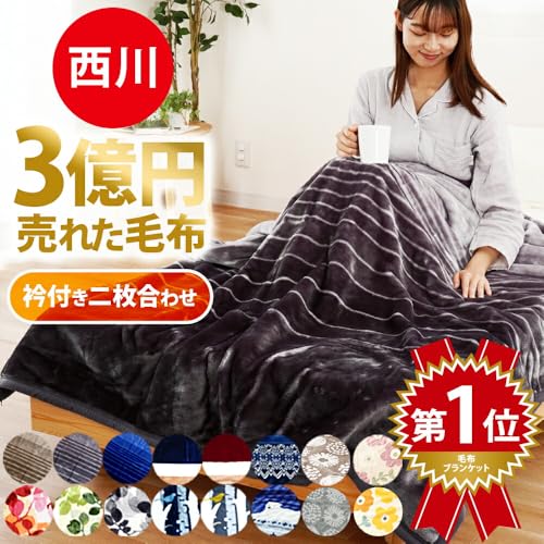 西川 毛布 冬用 シングル 洗える 2枚合わせ 【3億円売れた】 マイヤー 掛け毛布 140×200cm フラワー柄 ピンク 衿付き 約1.8kg かわいい ブランケット 冬 暖かい 可愛い 花柄 春 秋 あったか 節電 [2]