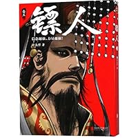 Blades of The Guardians (Biao Ren, Vol. 5) (Chinese Edition) 7559628443 Book Cover