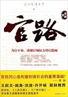 The Path to Officialdom 7503948965 Book Cover