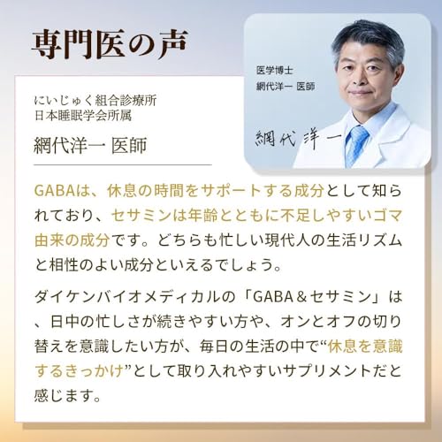 DAIKENダイケン GABAサプリメント 90%高濃度、セサミン&マグネシウム高配合、6合1複合型休息サプリメント、休息やリラックス用高濃度、120粒 30日分、100%日本製、医師監修のギャバ サプリ (120粒) - 画像 3