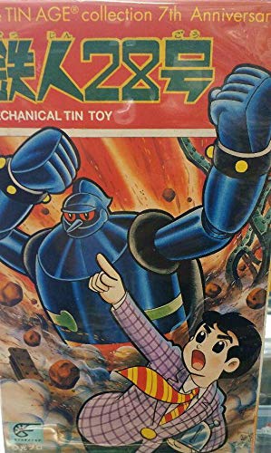 Amazon.co.jp: 大坂ブリキ。鉄人28号。 : ホーム＆キッチン