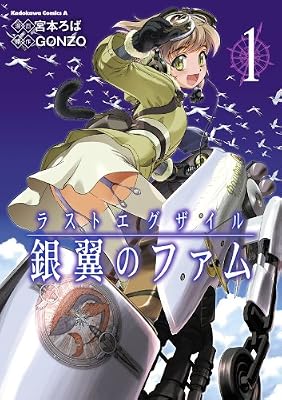 ラストエグザイル-銀翼のファム-のキービジュアル