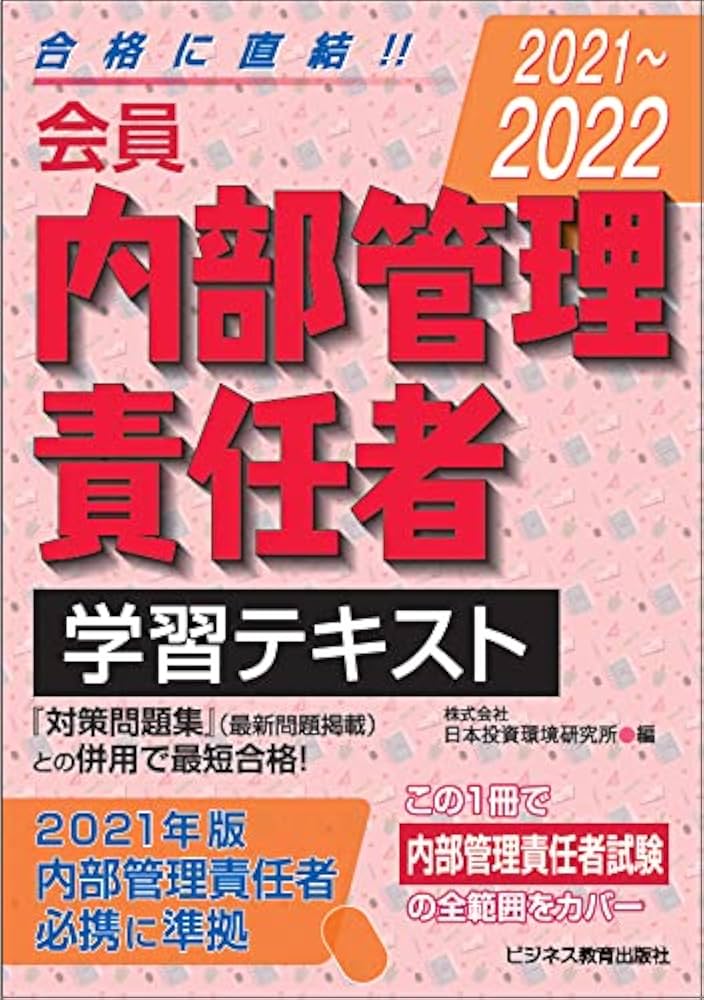 2021-2022 会員 内部管理責任者 学習テキスト (2021-2022 証券外務員