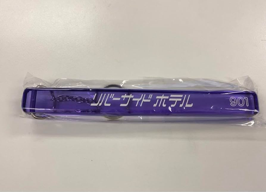 井上陽水50周年記念ツアー リバーサイドホテル　キーホルダー　紫色　約18cm 井上陽水のツアーグッズ あの名曲をネタにしたキーホルダーに