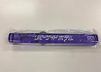 Amazon.co.jp: 井上陽水 リバーサイドホテル キーホルダー