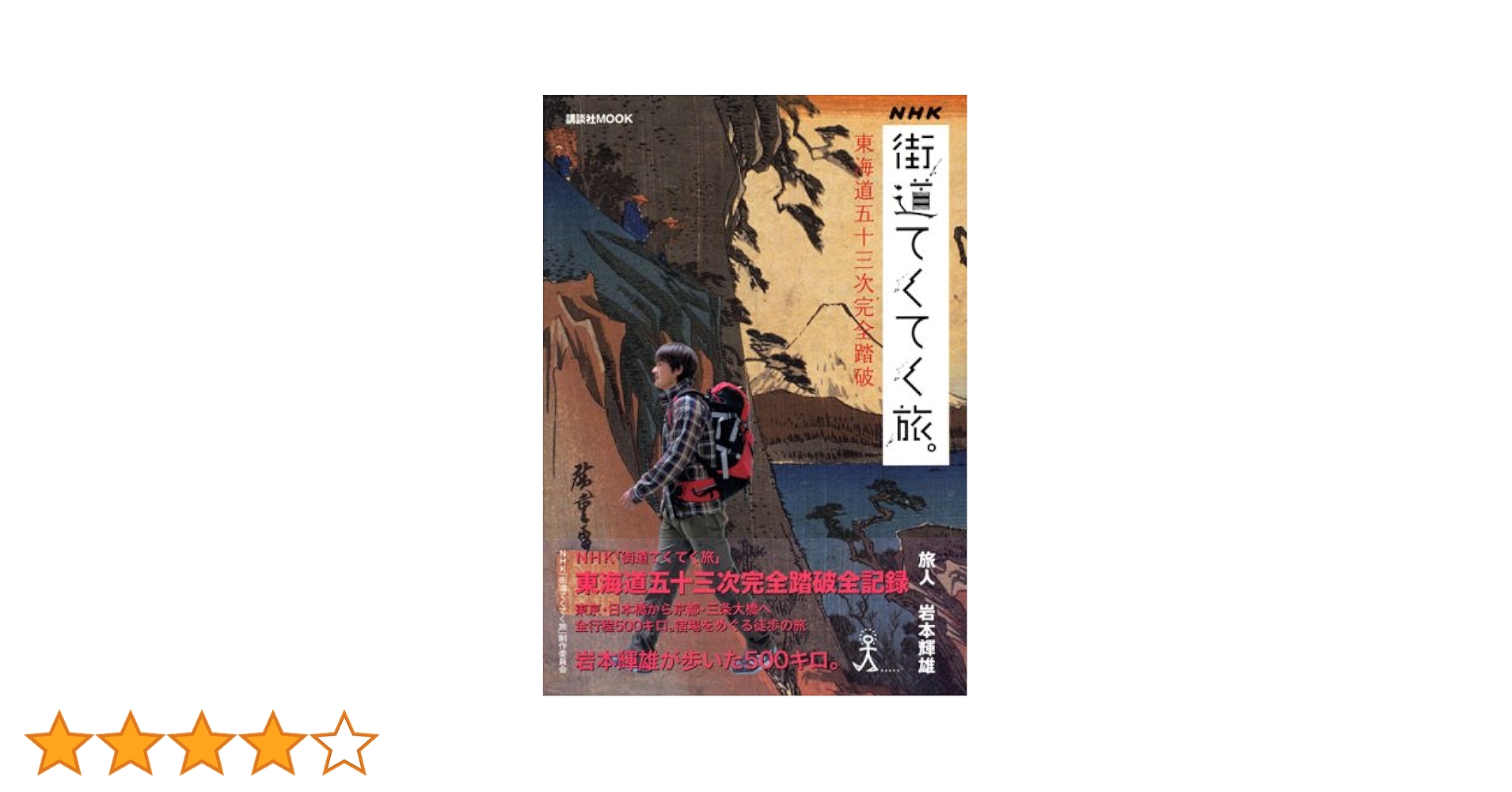 街道てくてく旅 東海道 中山道 vol.1～3 セット 51nZEUvttTL._UF350,350_QL50_.jpg