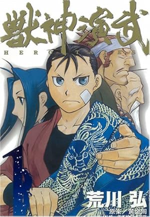 不能犯 1 (ヤングジャンプコミックス) | 宮月 新, 神崎 裕也 |本