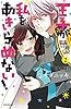 王子が私をあきらめない！　分冊版（２） (ＡＲＩＡコミックス)