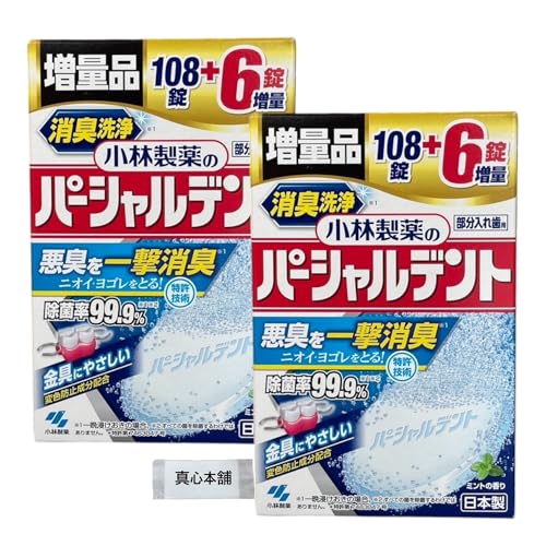 【まとめ買い】小林製薬のパーシャルデント 部分入れ歯用 洗浄剤 ミントの香り 増量品 108錠 + 6錠 2個セット 除菌率99.9% 消臭洗浄