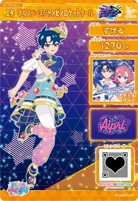 アイプリ すばる Amazon.co.jp: ひみつのアイプリ APR6-012 エターナルスぺース