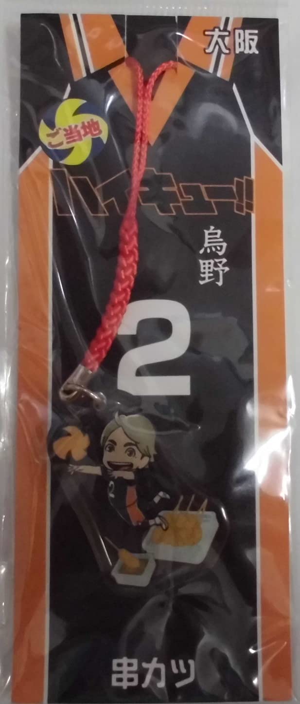 Amazon.co.jp: ハイキュー!! ご当地アクリル根付 菅原孝支(串カツ/大阪