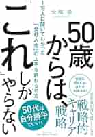熟性 五〇歳からの生き方探し　サイン Amazon.co.jp: 50代からはじめる！人生を楽しくする7つの習慣