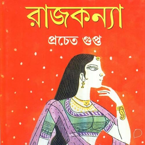 Rajkonya cover art