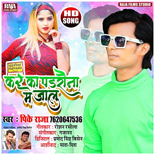 Pk Raja Kare Ka Padrauna Me Jalu (Bhojpuri Song) de PK RAJA no Amazon Music ...