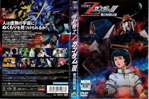 Amazon 機動戦士zガンダム 3 星の鼓動は レンタル落ち アニメ