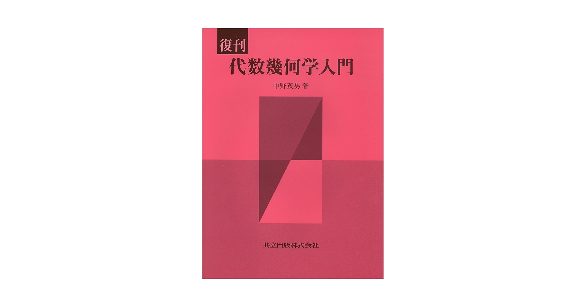 実戦演習 代数・幾何精講 実戦演習 代数・幾何精講 実戦演習 代数・幾何精講 2025年最新