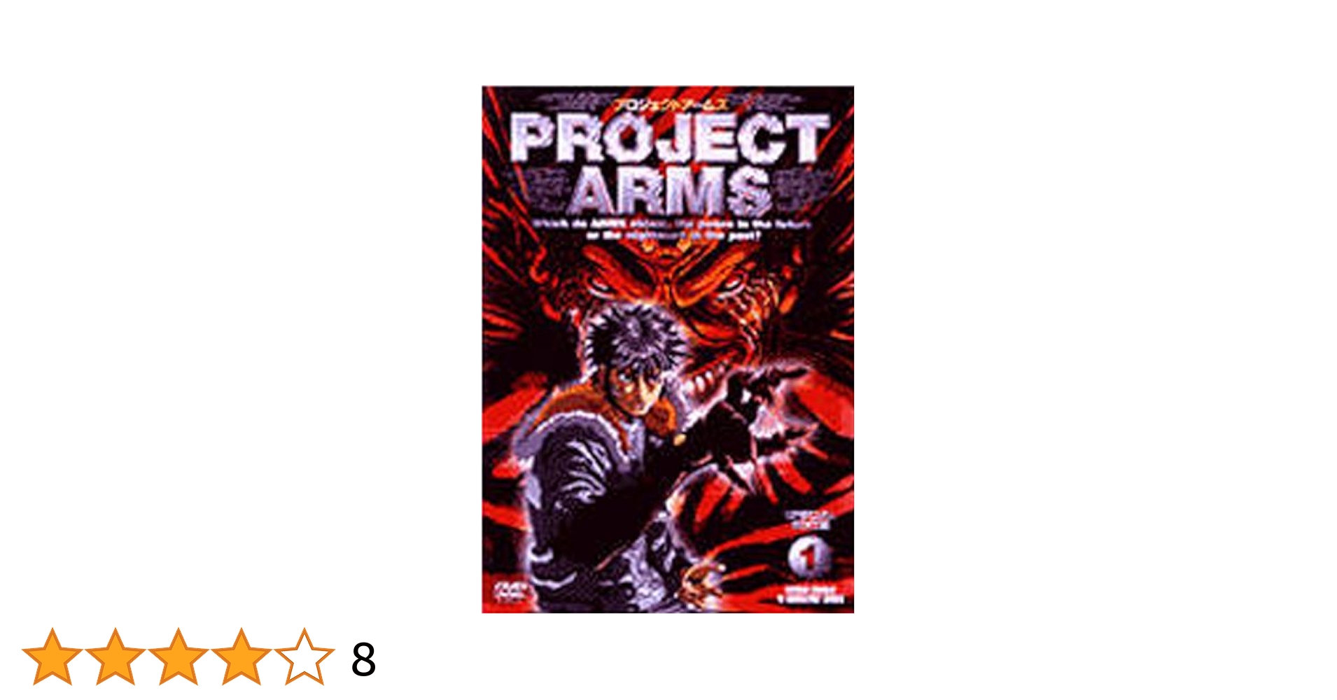 PROJECT ARMS プロジェクトアームズ DVD プロジェクトアームズ Vol.1 〈DVD〉（SDV2612D）｜TOHO theater