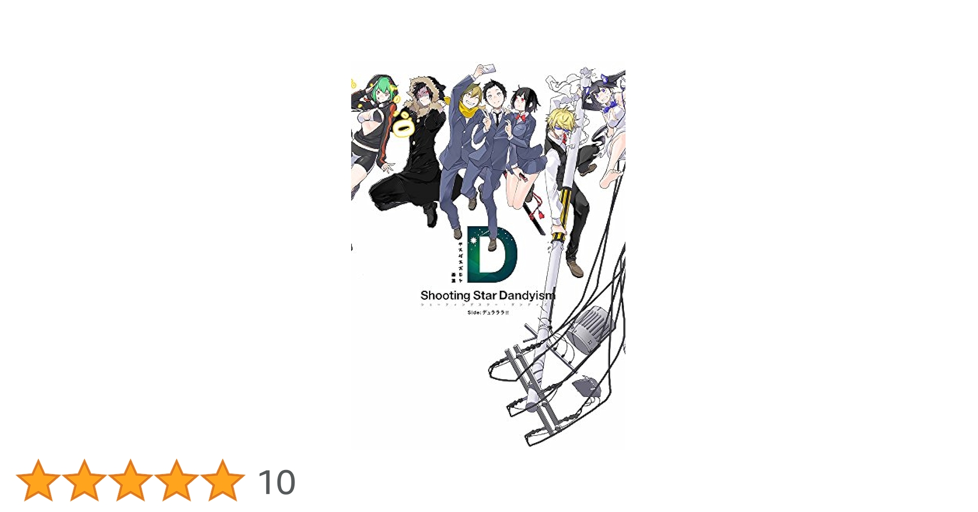 ヤスダスズヒト画集 Shooting Star Dandyism Side Suzuhito Yasuda Illustrations : Shooting Star Dandyism Side