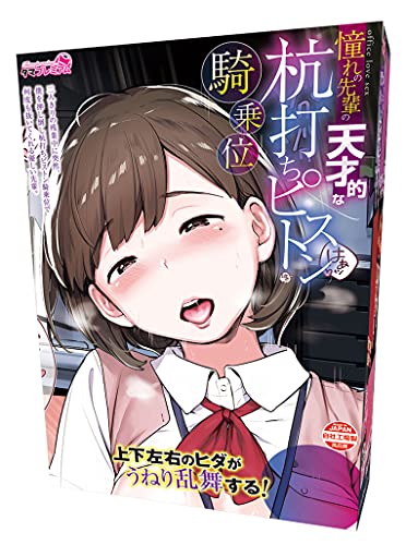 【タマプレミアム】 Tamatoys(タマトイズ) 肌色 憧れの先輩の天才的な杭打ちピストン騎乗位 - 画像1