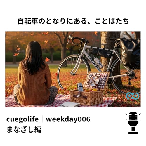 Page de couverture de cuegolife weekday006|まなざし編で語り切れなかったこと