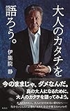 大人のカタチを語ろう。