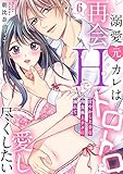 【ラブパルフェ】溺愛元カレは再会Hでトロトロに愛し尽くしたい～甘やかし上手な肉食極上テクに溺れて　6 (ラブパルフェ（LoveParfait）)