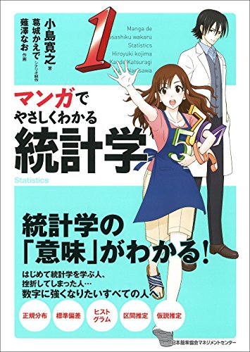 無料電子書籍 pdf マンガでやさしくわかる統計学 バイ