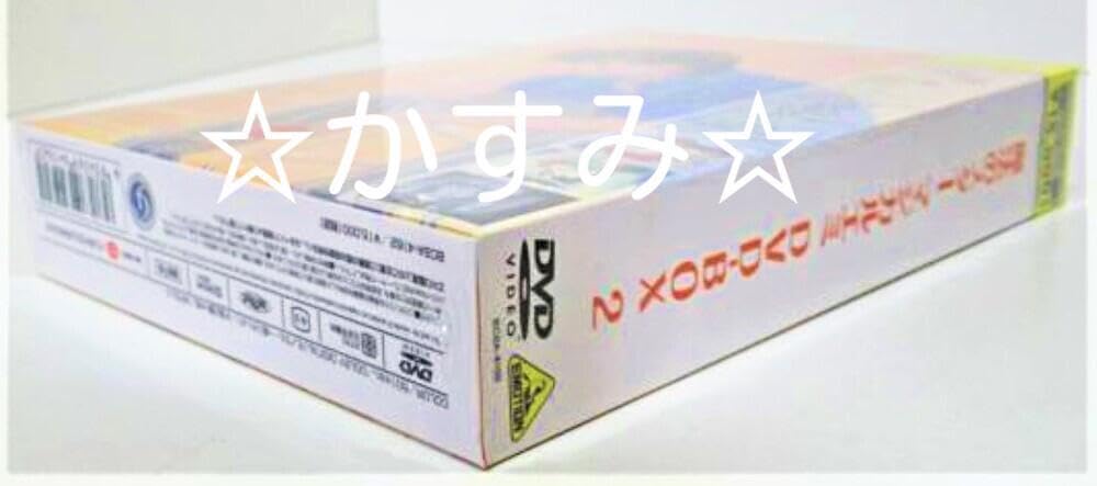 Amazon.co.jp: 魔法のスター マジカルエミ DVD-BOX2（4枚組） : おもちゃ 