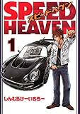 SPEED HEAVEN(1)