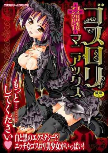 ゴスロリマニアックス